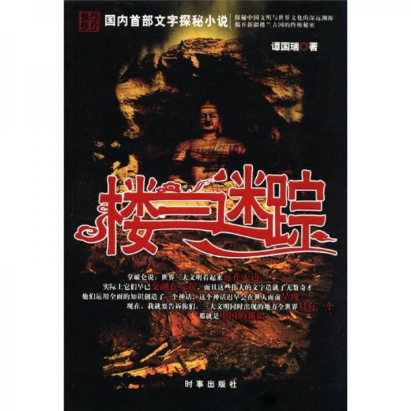 樓蘭迷蹤