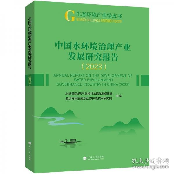 中國水環(huán)境治理產(chǎn)業(yè)發(fā)展研究報告