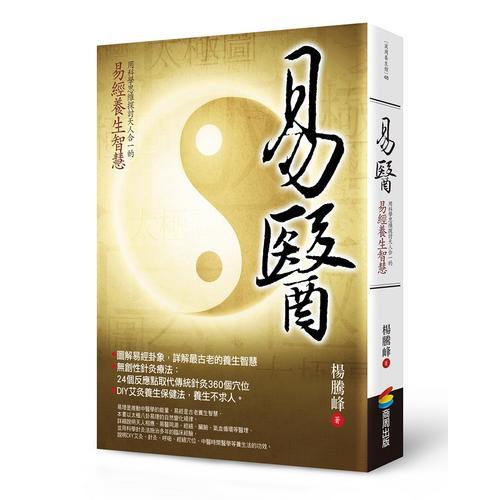 《易醫(yī)》