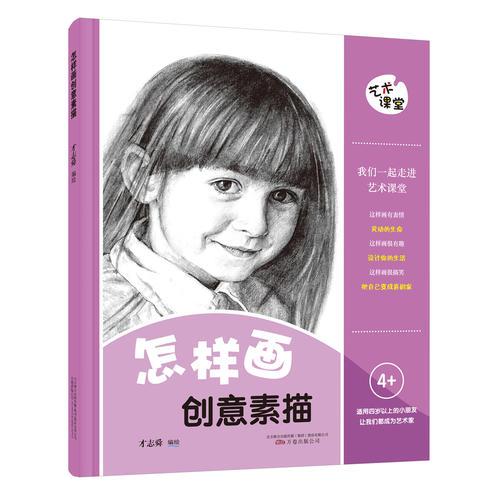 藝術(shù)課堂——怎樣畫創(chuàng)意素描