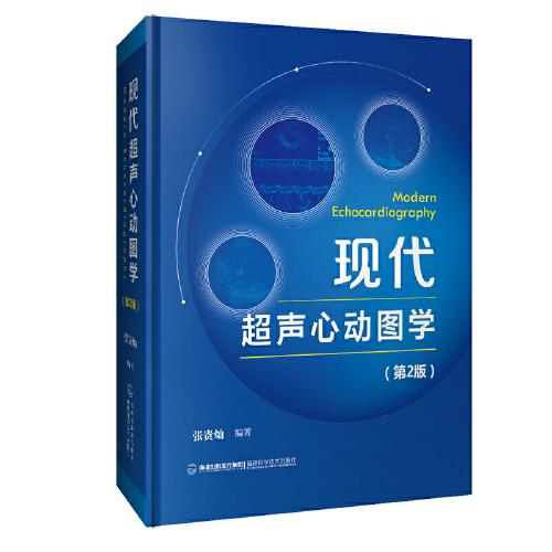 現(xiàn)代超聲心動圖學（第2版）