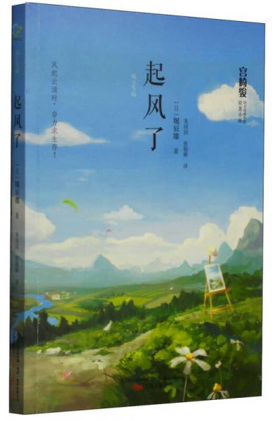 起風(fēng)了