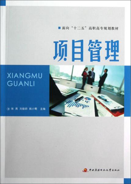 項(xiàng)目管理