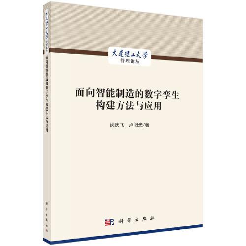 面向智能制造的數(shù)字孿生構(gòu)建方法與應(yīng)用