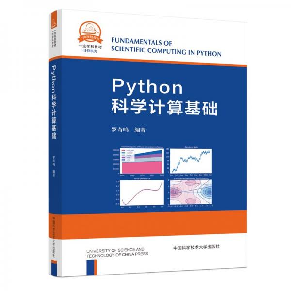 Python科學(xué)計(jì)算基礎(chǔ)