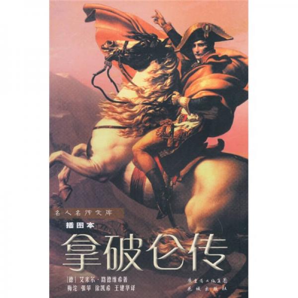 拿破侖傳