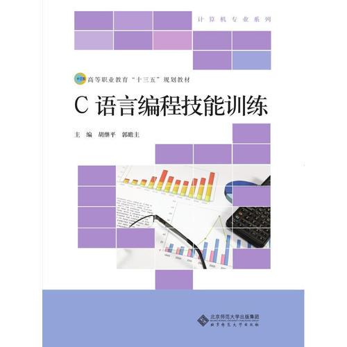 C語言編程技能訓(xùn)練