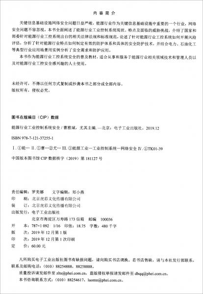 能源行业工业控制系统安全