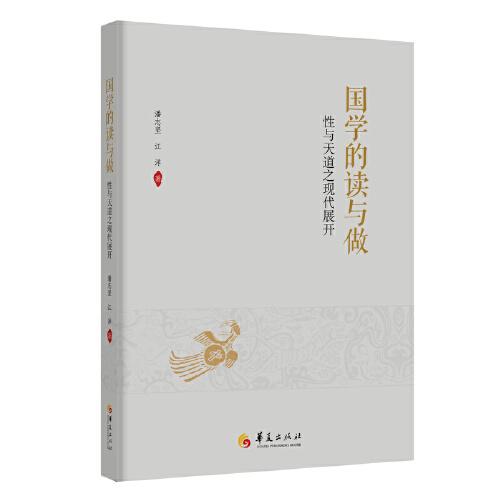 國學(xué)的讀與做