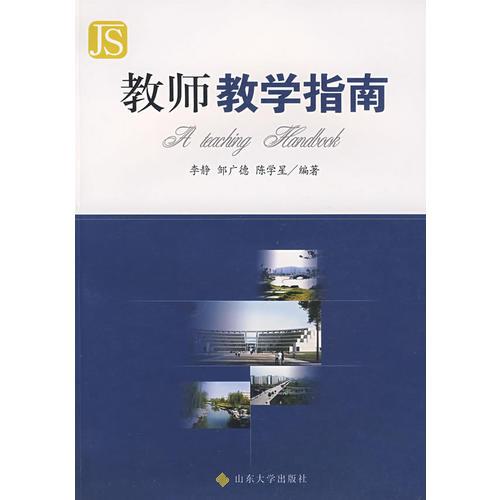 教師教學(xué)指南