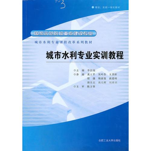 城市水利专业实训教程