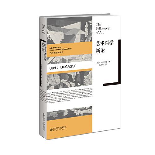 藝術(shù)哲學(xué)新論