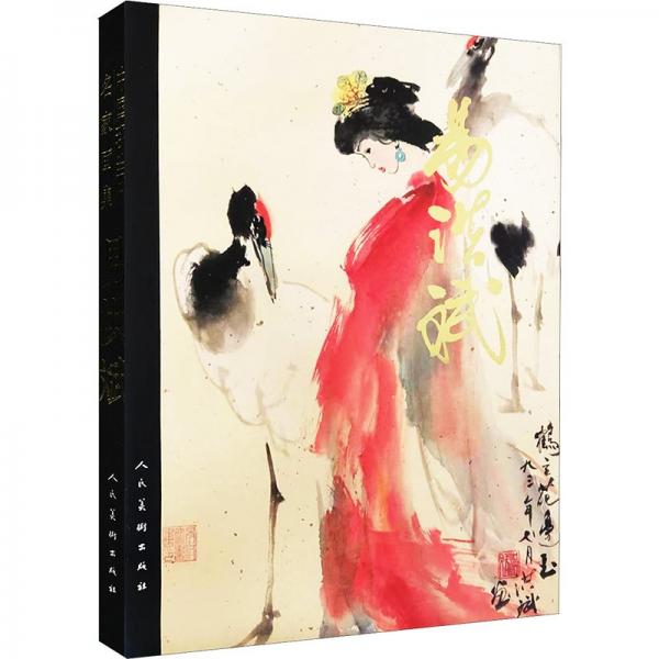 中國現(xiàn)當(dāng)代名家畫集 易洪斌 易洪斌 著