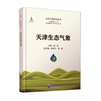 天津生態(tài)氣象