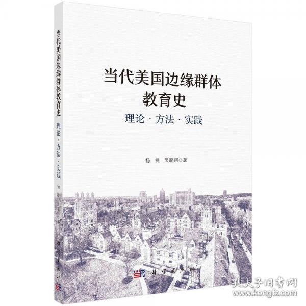 当代美国边缘群体教育史
