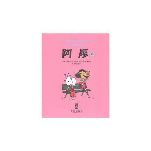阿廖(8)