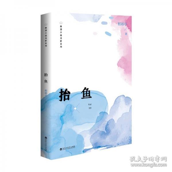 抬魚
