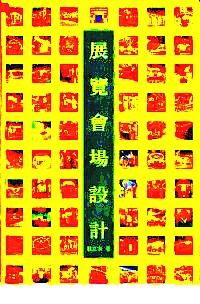 展覽會場設(shè)計(jì) 