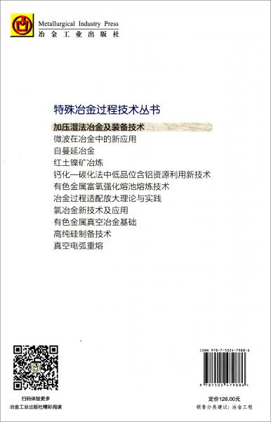 加壓濕法冶金及裝備技術