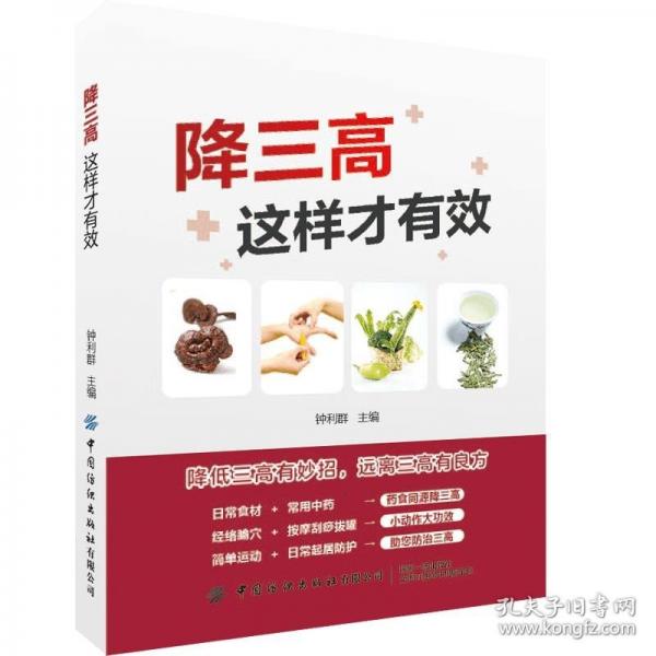 降三高這樣才有效