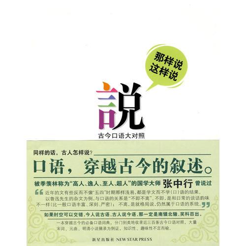 那樣說 這樣說