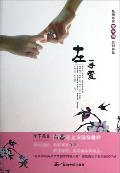 左手愛