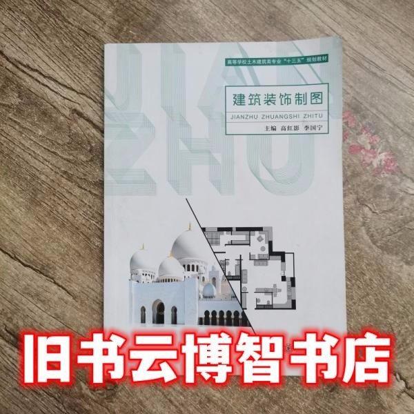 建筑裝飾制圖 帶塑封
