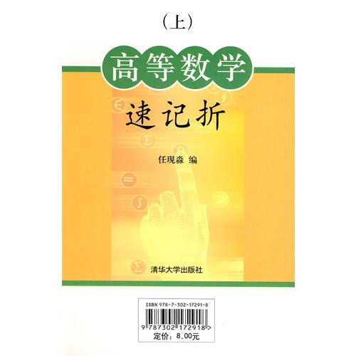 高等數(shù)學(xué)速記折