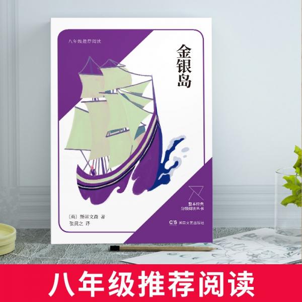 金銀島