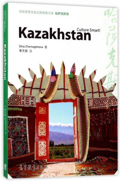 哈萨克斯坦（英文版）/体验世界文化之旅阅读文库