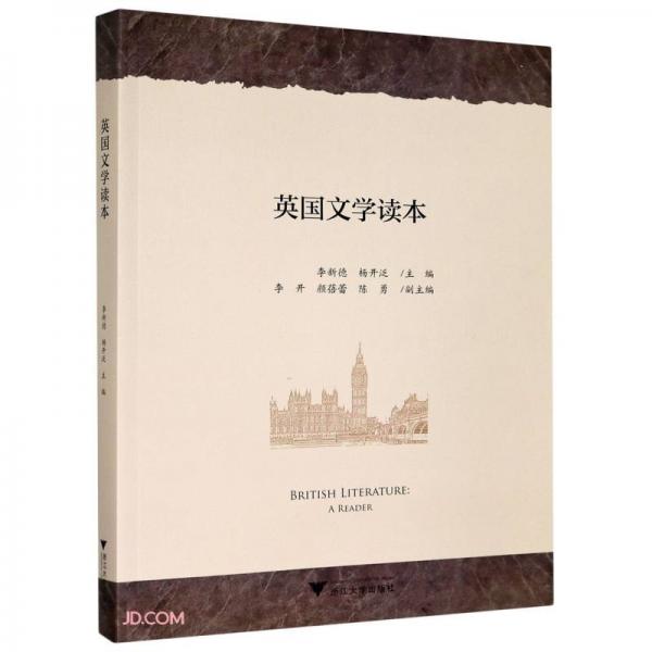 英國文學(xué)讀本