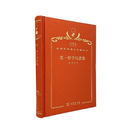 第一哲學(xué)沉思集 : 
