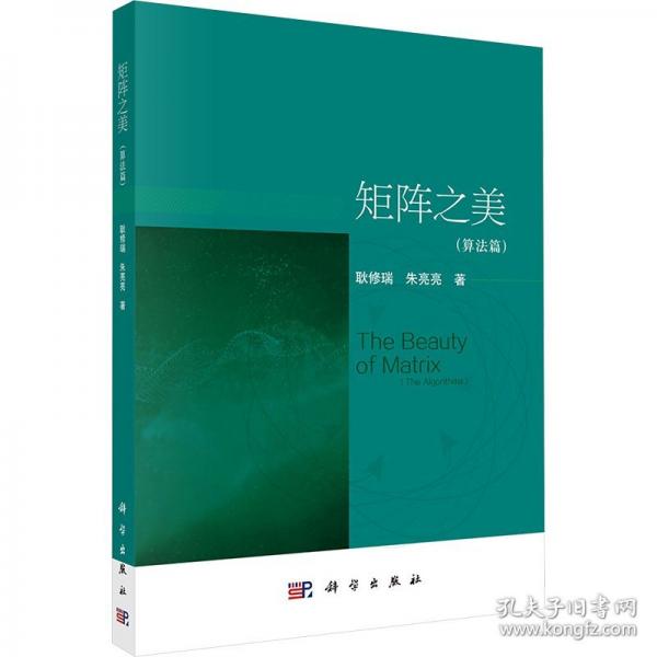 矩陣之美--算法篇