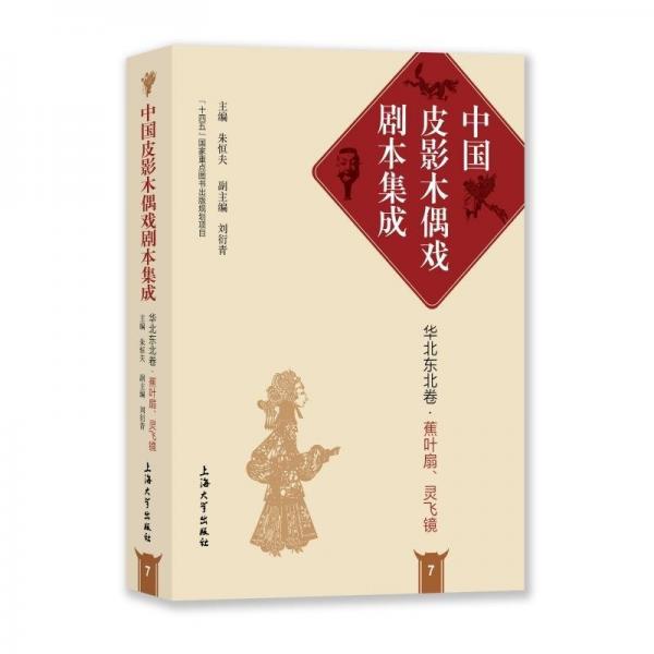 蕉叶扇、灵飞镜