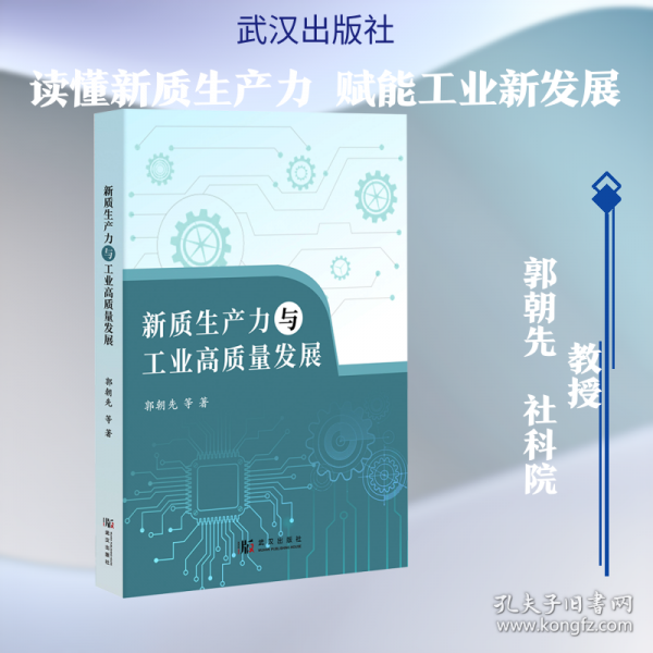 新质生产力与工业高质量发展