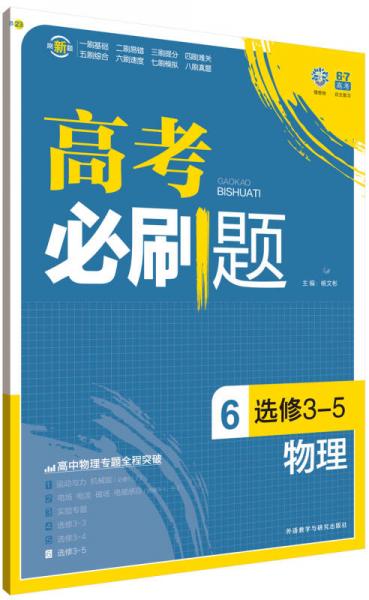 理想树-高考必刷题-高考物理6(选修3-5)(2016)