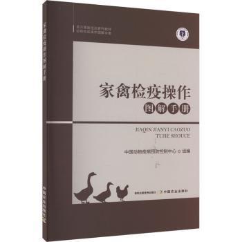 家禽檢疫操作圖解手冊