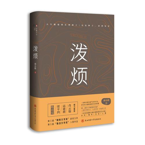 潑煩