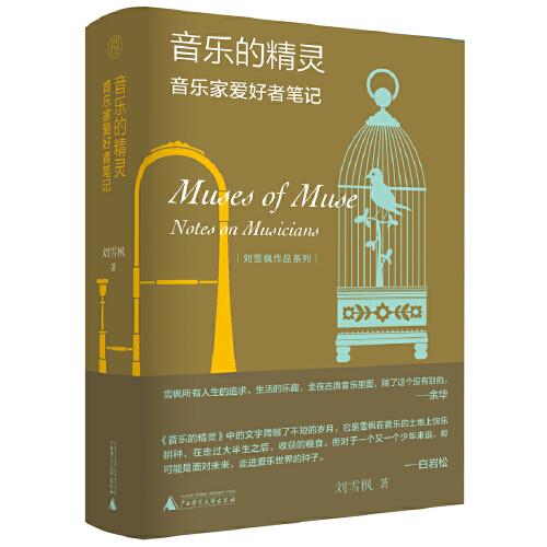 純粹·音樂(lè)的精靈