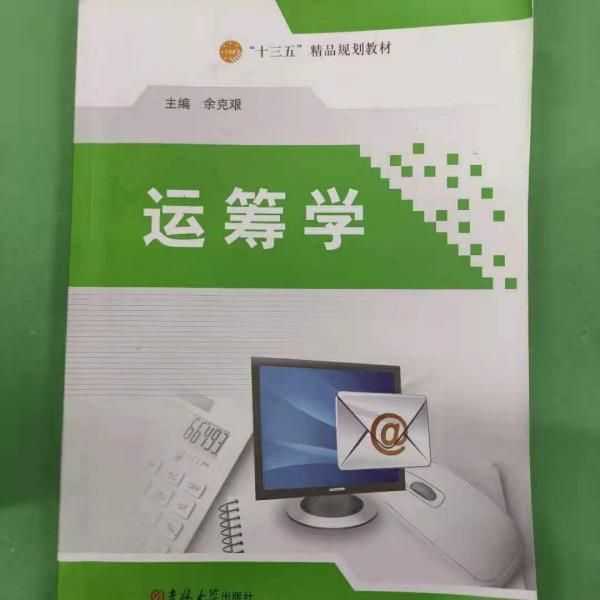 運籌學