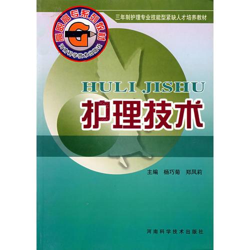 護(hù)理技術(shù)