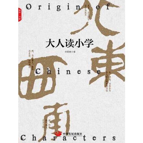 大人讀小學(xué)