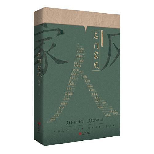 名門家風(fēng)（追蹤文化名人子嗣，探尋書香先賢家風(fēng)）