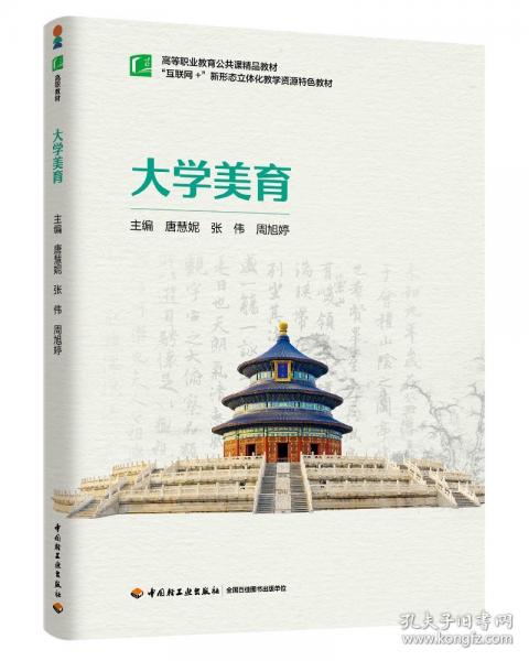 大學(xué)美育