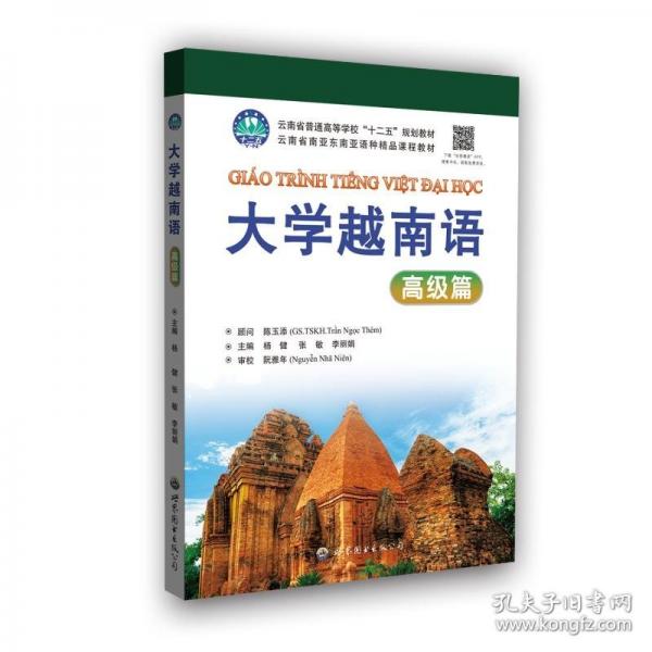 大學(xué)越南語(yǔ) 高級(jí)篇