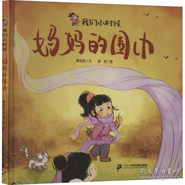 媽媽的圍巾