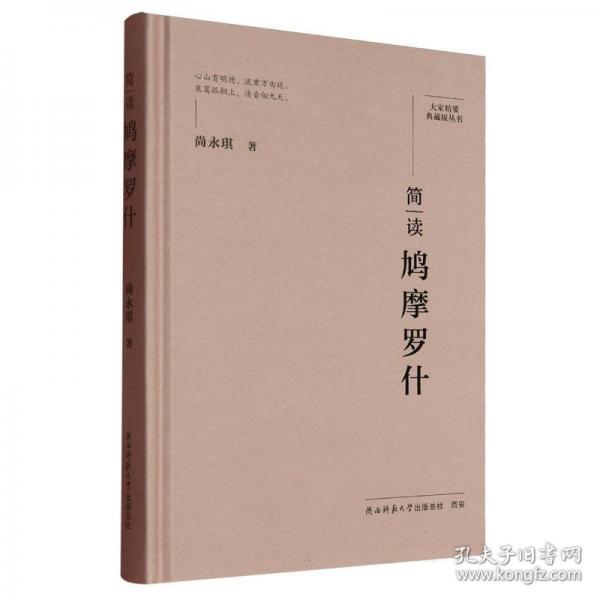 簡讀鳩摩羅什