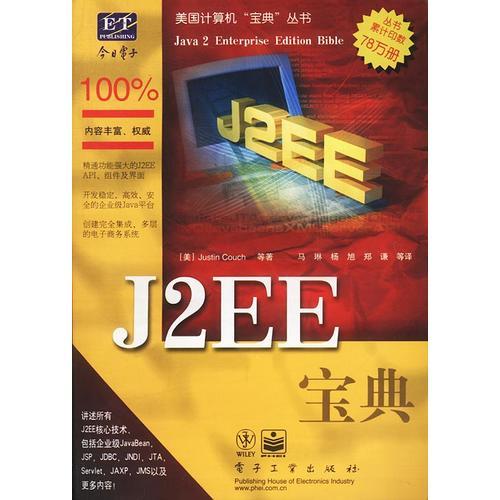 J2EE宝典