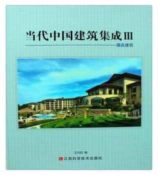 當(dāng)代中國建筑集成 . 