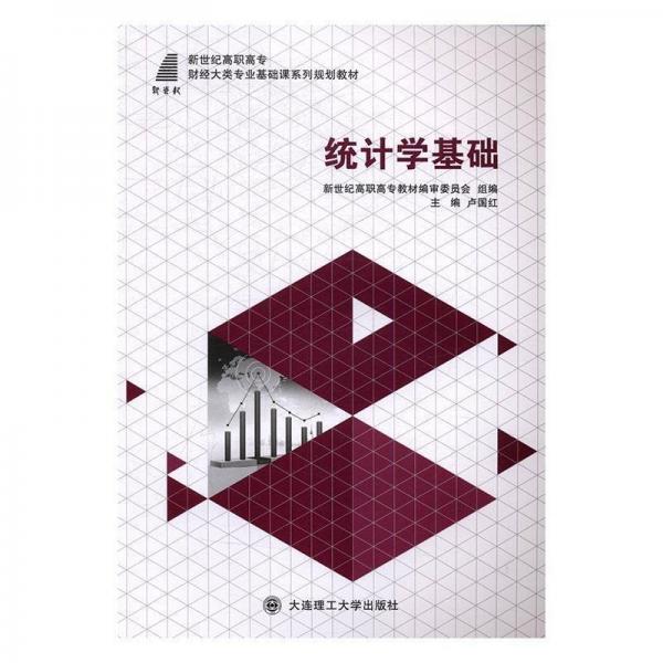 統(tǒng)計(jì)學(xué)基礎(chǔ)
